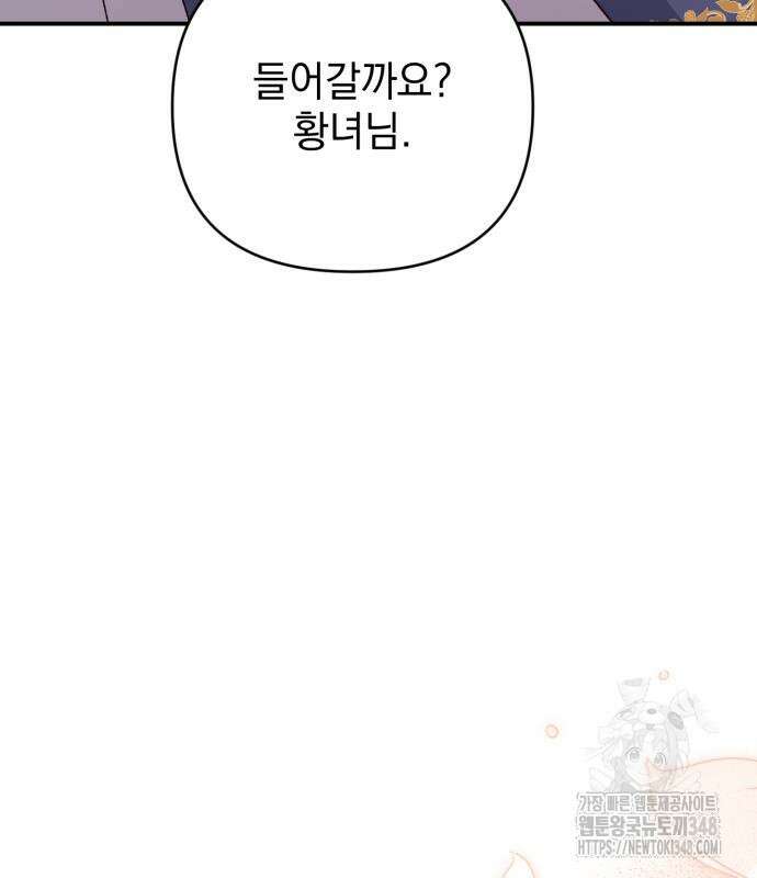 폭군님은 착하게 살고 싶어 81화 106