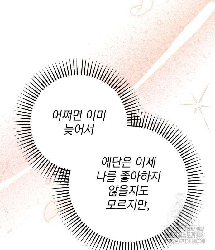 폭군님은 착하게 살고 싶어 81화 107