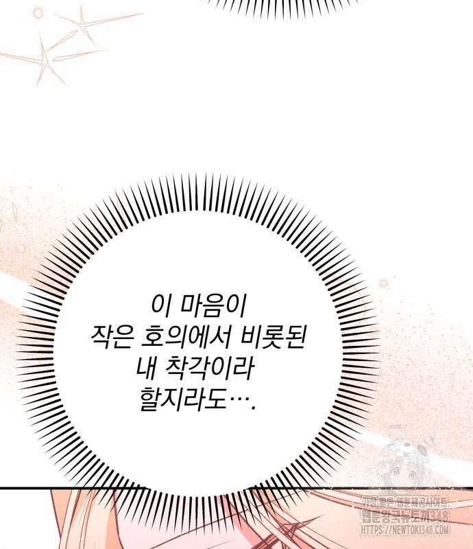 폭군님은 착하게 살고 싶어 81화 108
