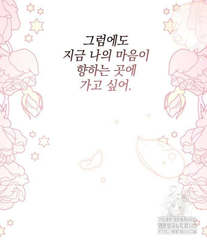 폭군님은 착하게 살고 싶어 81화 110