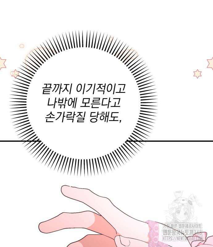 폭군님은 착하게 살고 싶어 81화 111