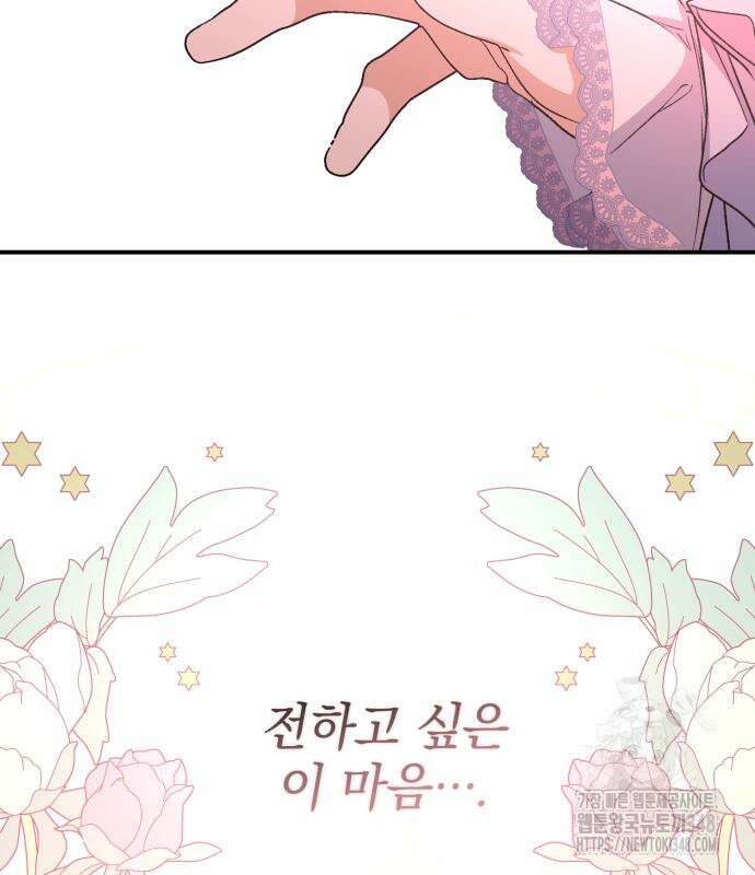 폭군님은 착하게 살고 싶어 81화 112