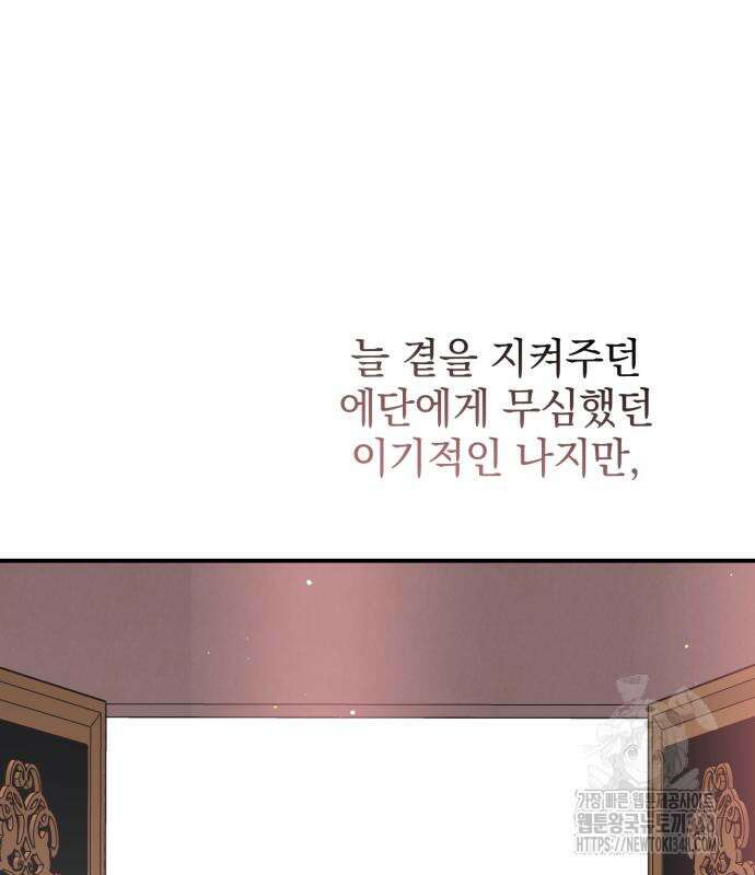 폭군님은 착하게 살고 싶어 81화 115