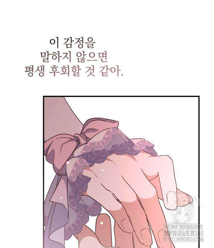 폭군님은 착하게 살고 싶어 81화 117