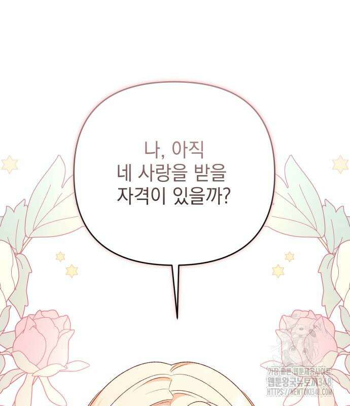 폭군님은 착하게 살고 싶어 81화 124