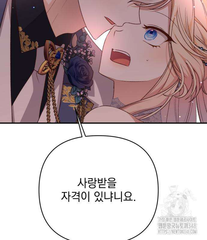 폭군님은 착하게 살고 싶어 81화 134