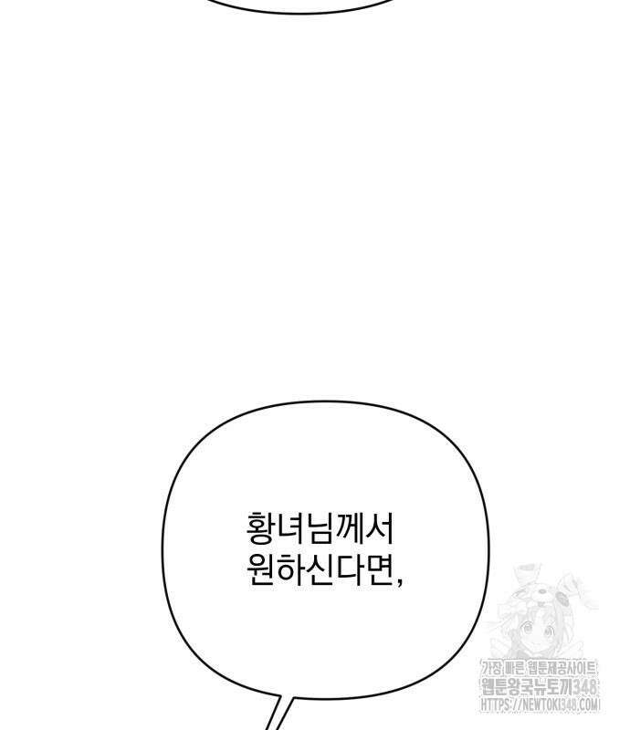 폭군님은 착하게 살고 싶어 81화 135
