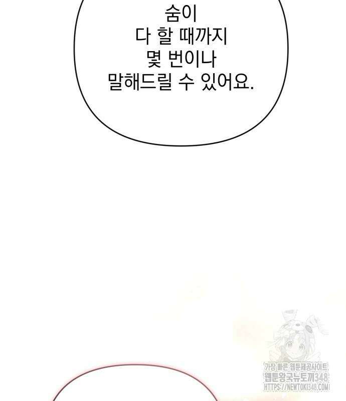 폭군님은 착하게 살고 싶어 81화 137