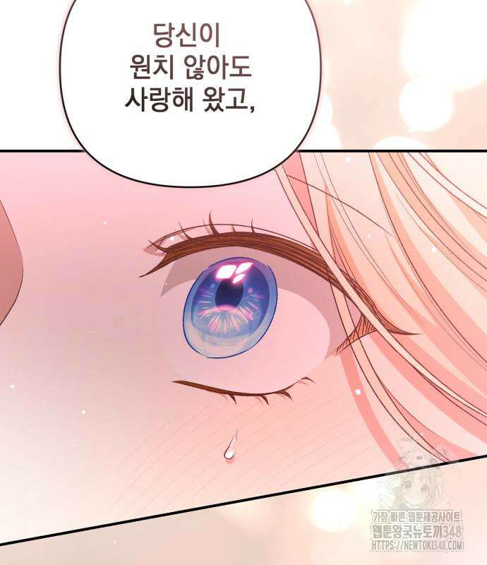 폭군님은 착하게 살고 싶어 81화 138