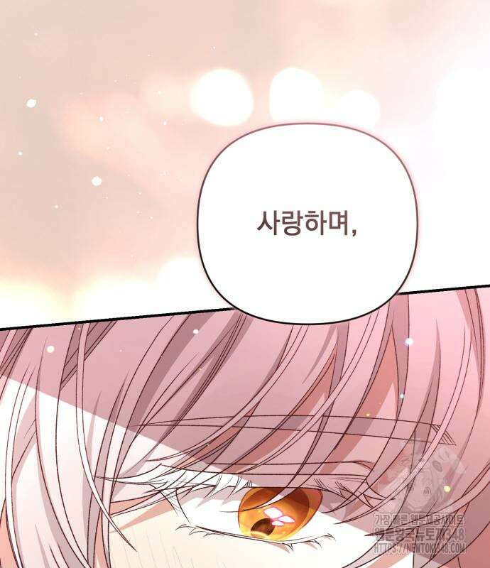 폭군님은 착하게 살고 싶어 81화 139