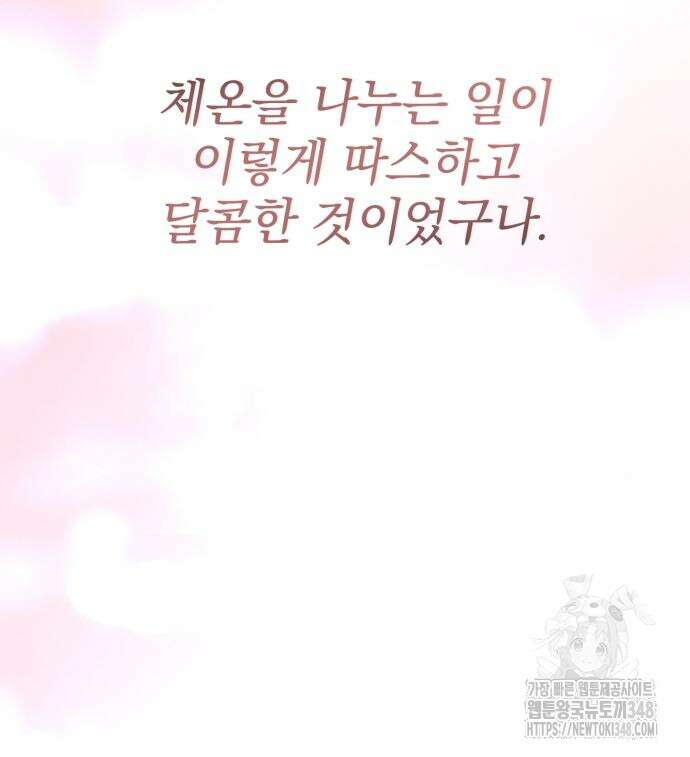 폭군님은 착하게 살고 싶어 81화 154