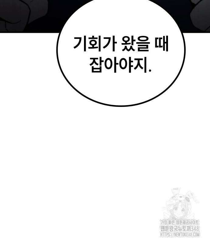용사님이 일진들을 물리쳐요 12화 7