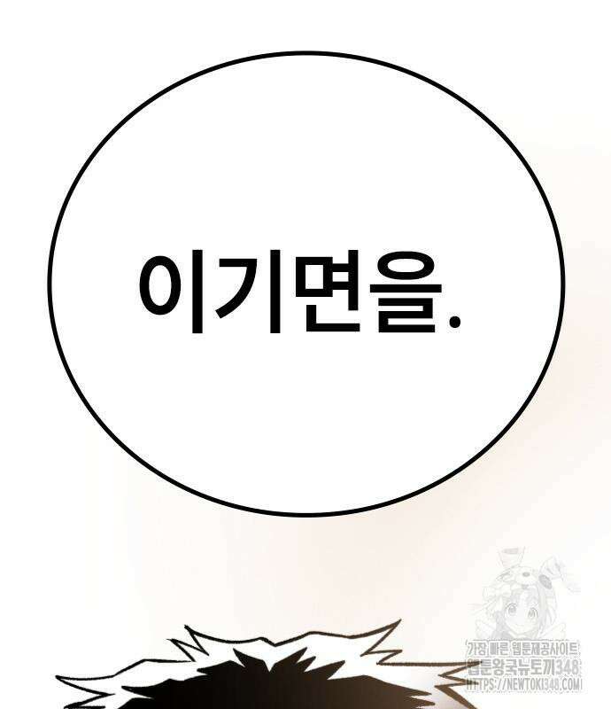 용사님이 일진들을 물리쳐요 12화 8