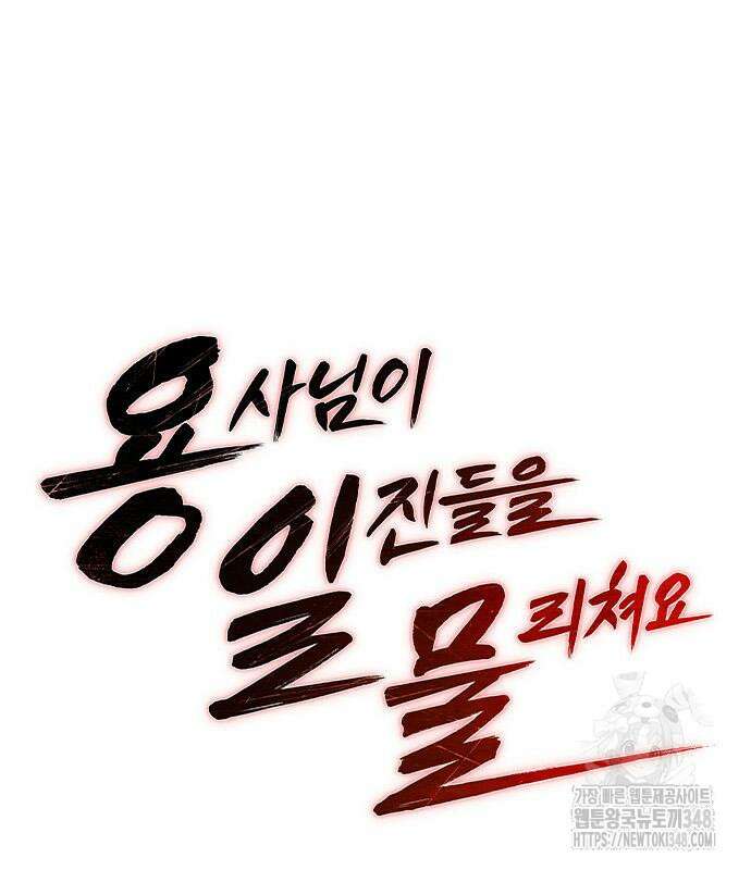 용사님이 일진들을 물리쳐요 12화 12