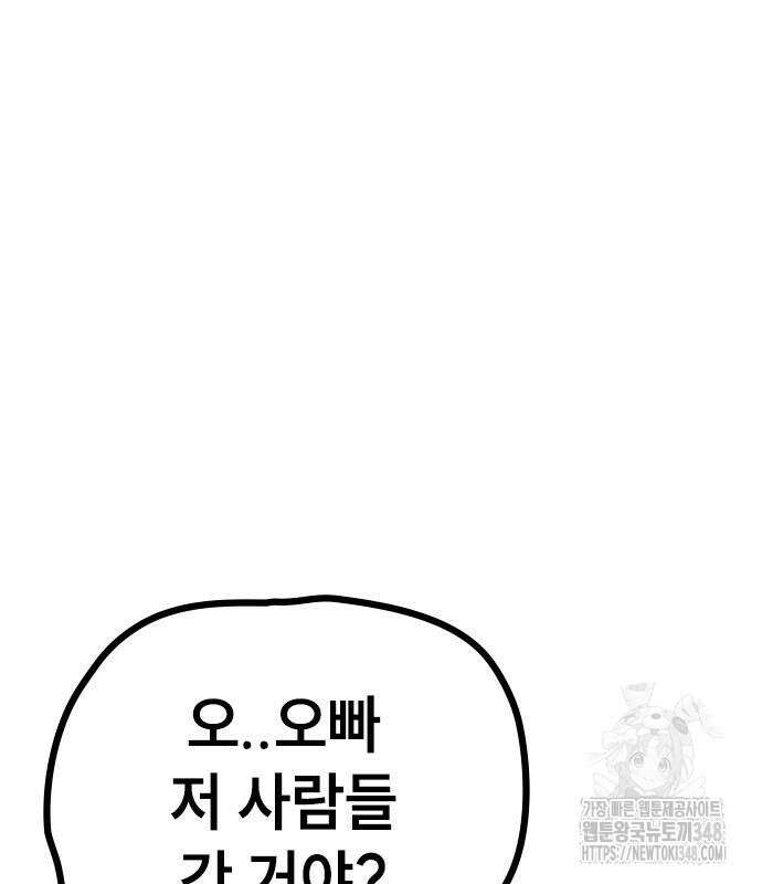 용사님이 일진들을 물리쳐요 12화 19