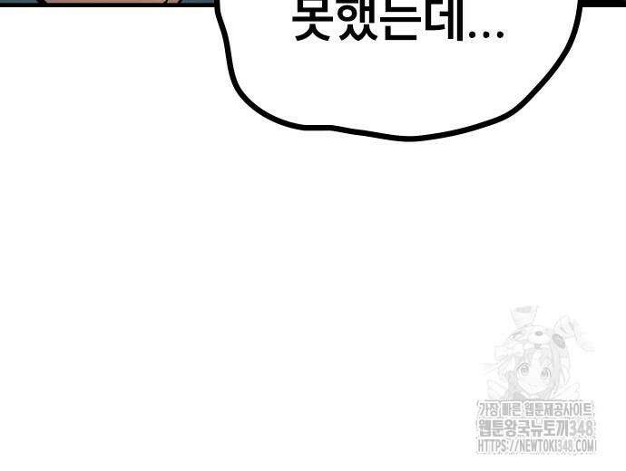 용사님이 일진들을 물리쳐요 12화 22