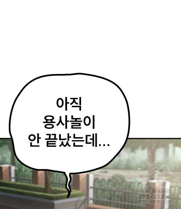 용사님이 일진들을 물리쳐요 12화 23