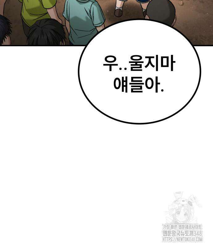 용사님이 일진들을 물리쳐요 12화 25