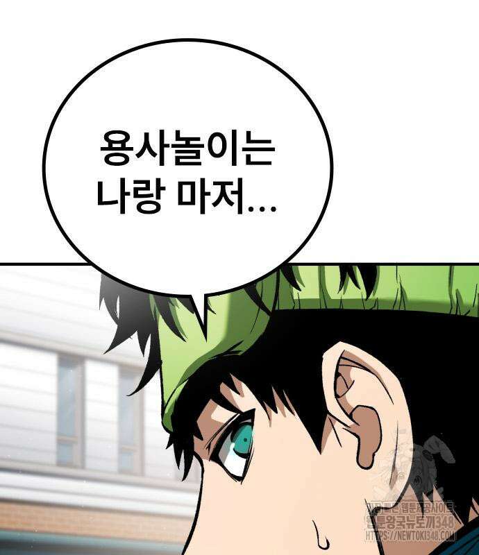 용사님이 일진들을 물리쳐요 12화 26