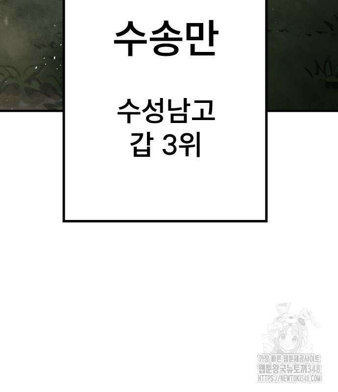 용사님이 일진들을 물리쳐요 12화 38