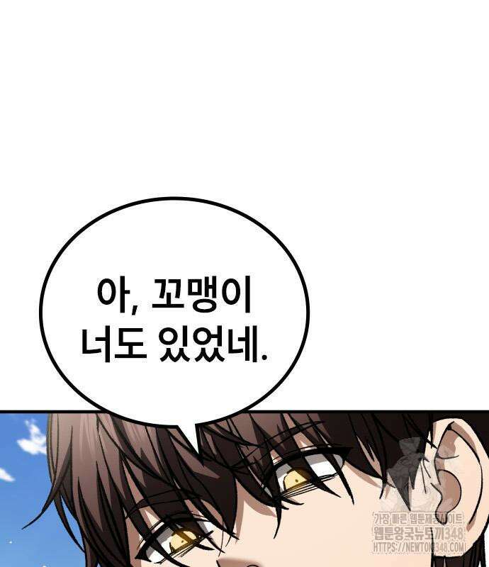 용사님이 일진들을 물리쳐요 12화 42