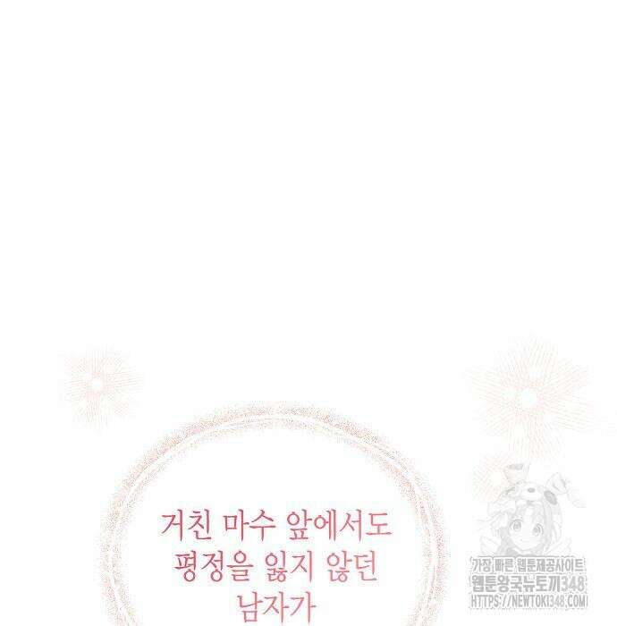 황후 자리를 버리겠습니다 85화 12