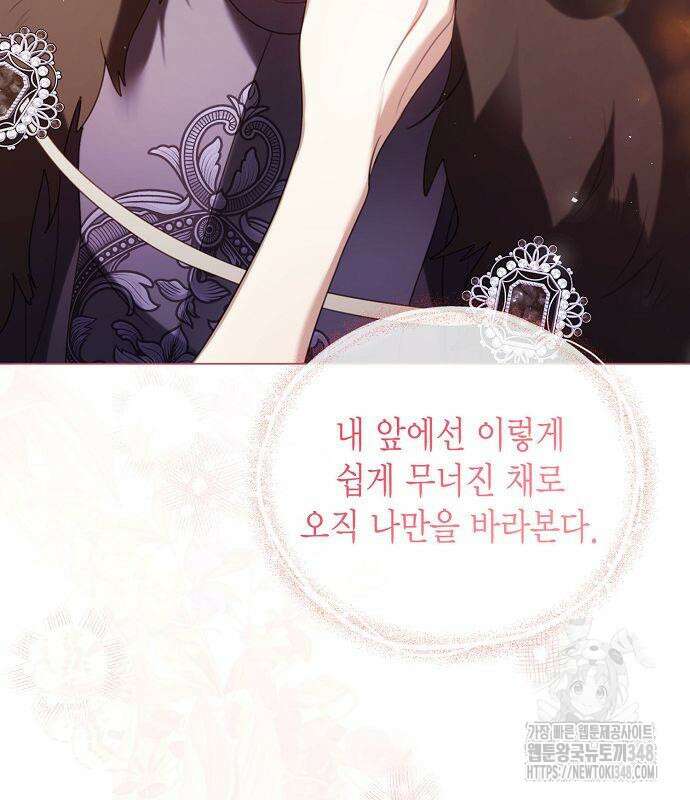황후 자리를 버리겠습니다 85화 14