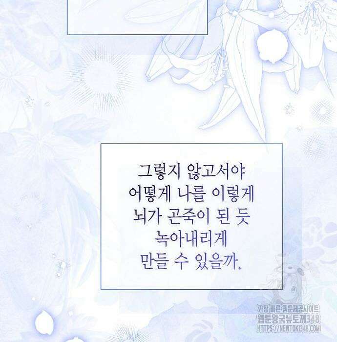 황후 자리를 버리겠습니다 85화 25