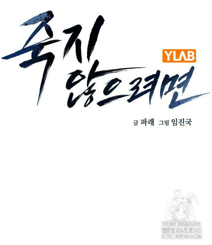 죽지 않으려면 시즌2 80화 3