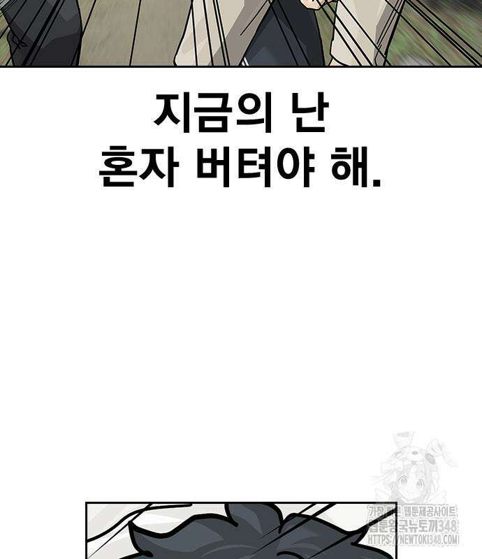 죽지 않으려면 시즌2 80화 15