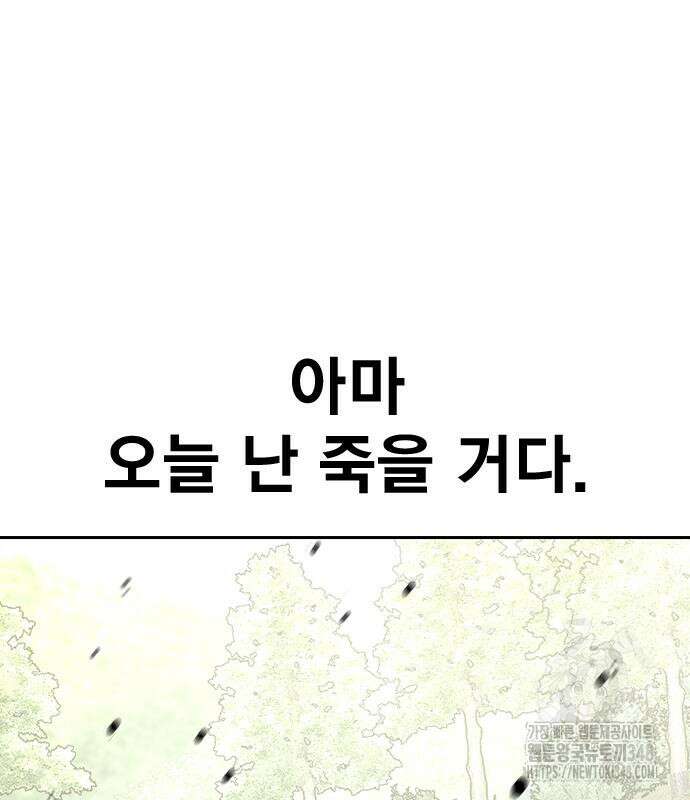 죽지 않으려면 시즌2 80화 25