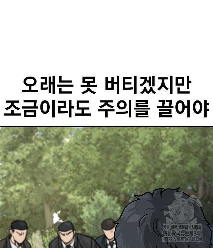 죽지 않으려면 시즌2 80화 43