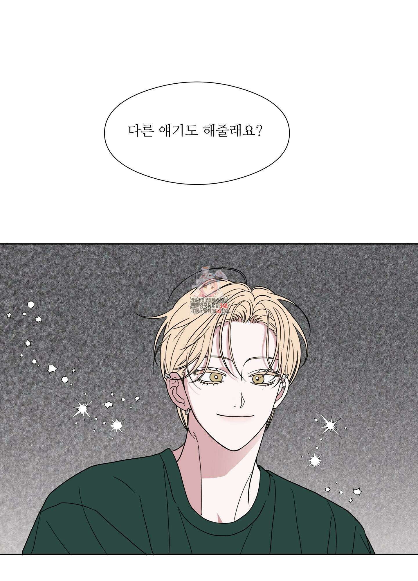 리틀 빗 싸이코 26화 1