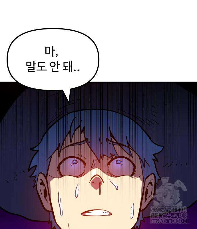 절세미남 망나니 해골 되다 6화 10