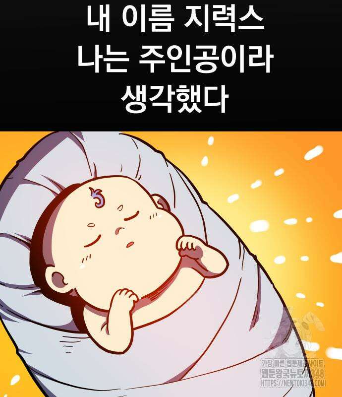 절세미남 망나니 해골 되다 6화 13