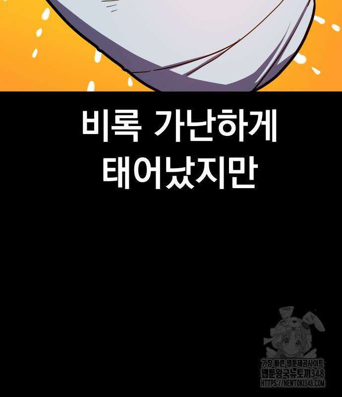절세미남 망나니 해골 되다 6화 14