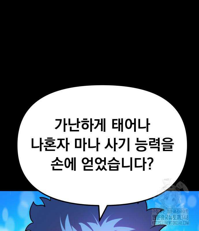 절세미남 망나니 해골 되다 6화 17