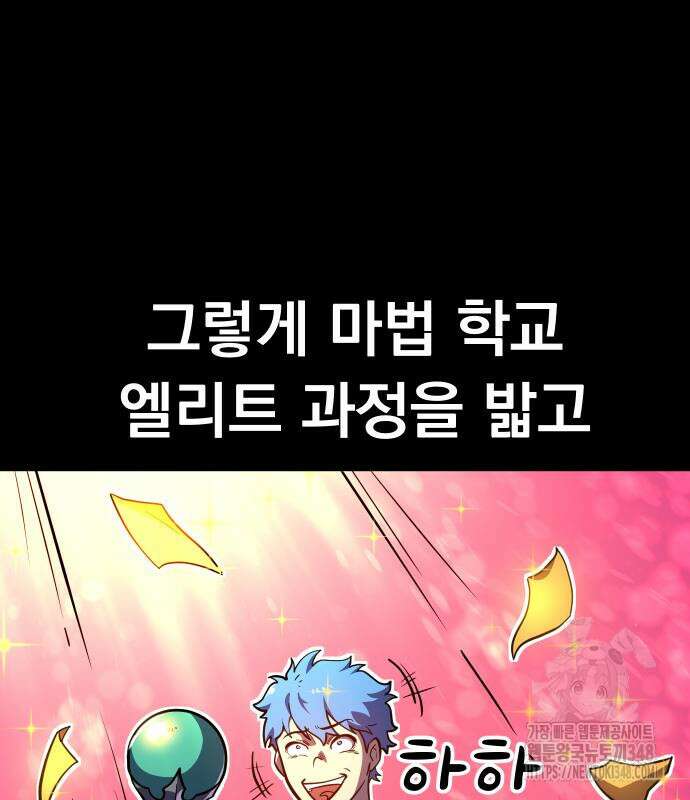 절세미남 망나니 해골 되다 6화 20