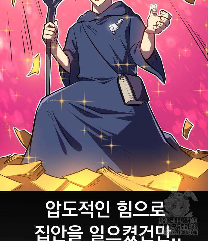 절세미남 망나니 해골 되다 6화 21