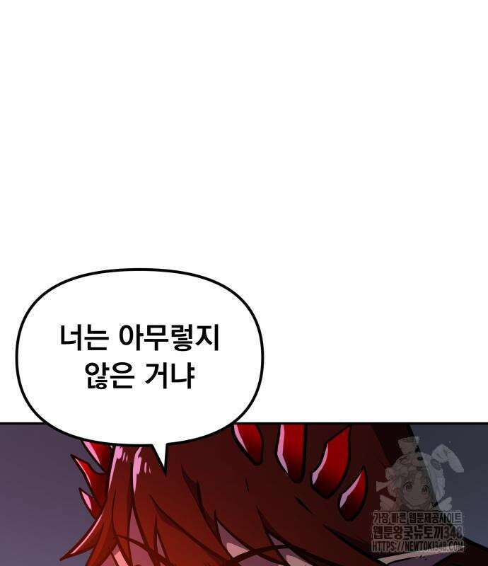 절세미남 망나니 해골 되다 6화 30