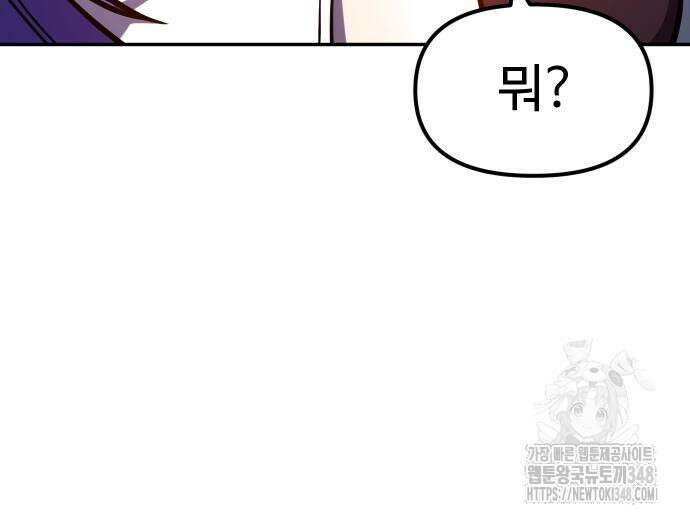절세미남 망나니 해골 되다 6화 34