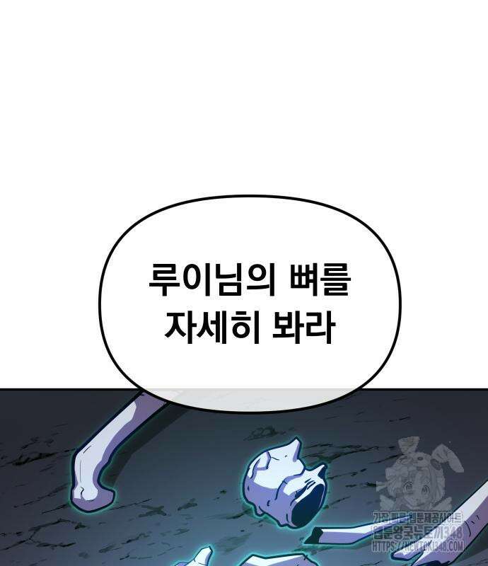 절세미남 망나니 해골 되다 6화 35