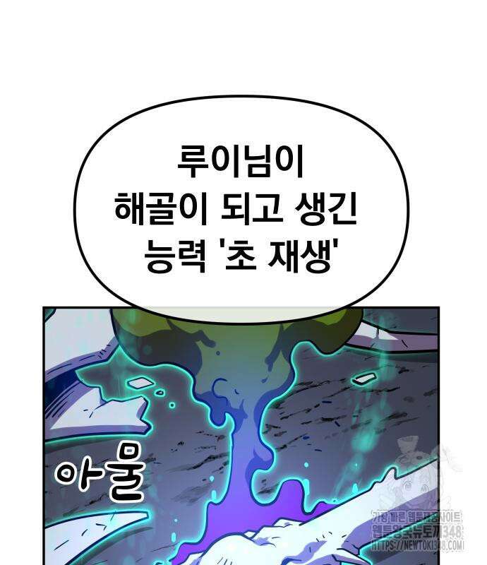 절세미남 망나니 해골 되다 6화 37