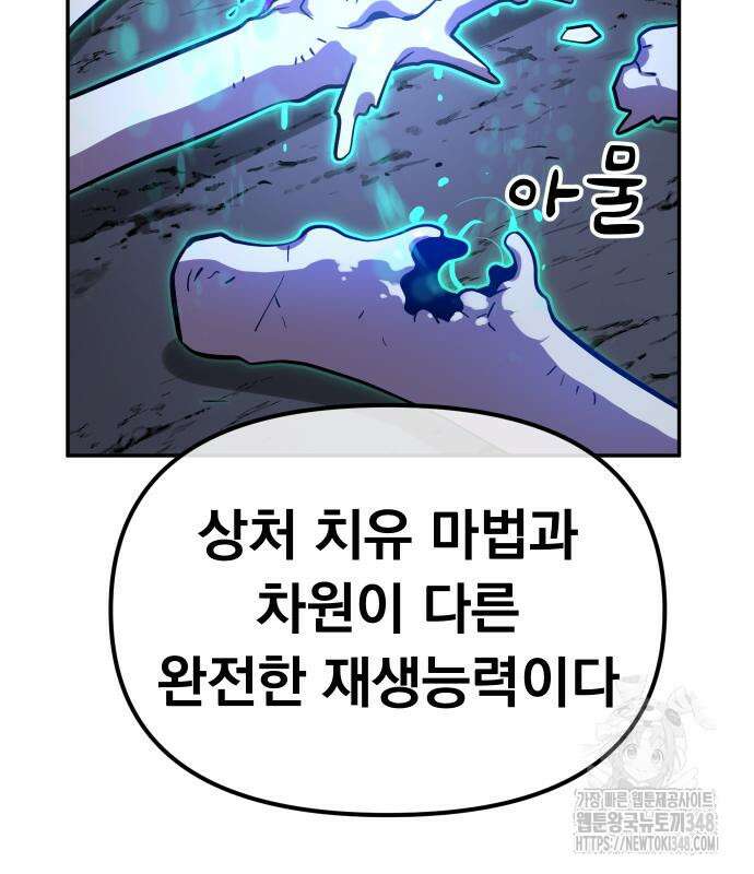 절세미남 망나니 해골 되다 6화 38