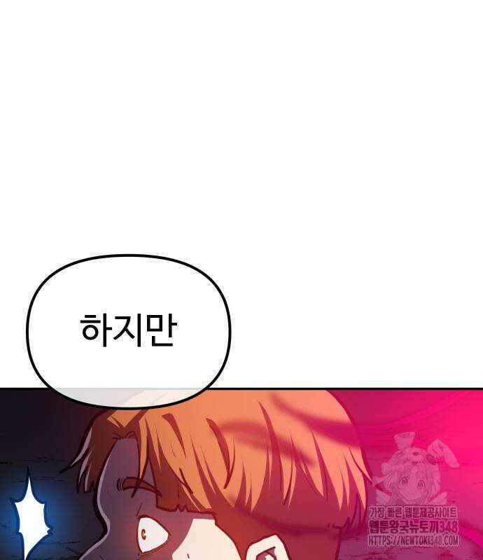 절세미남 망나니 해골 되다 6화 43