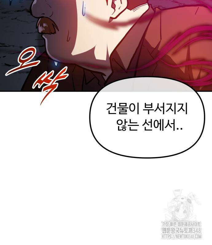 절세미남 망나니 해골 되다 6화 44