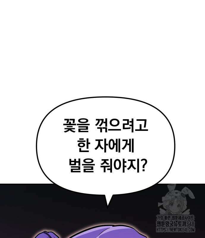 절세미남 망나니 해골 되다 6화 45