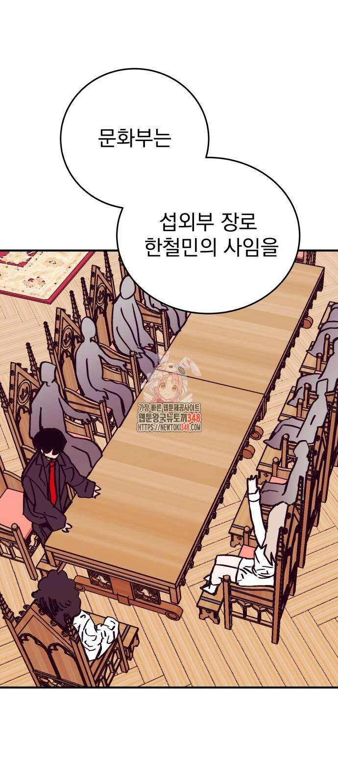 어느날 교주가 된다면 20화 1