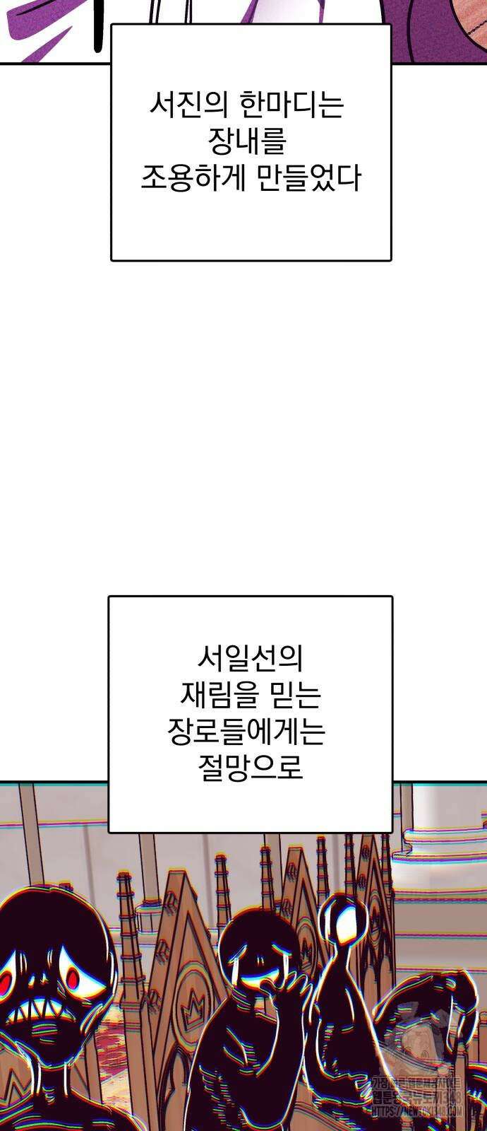 어느날 교주가 된다면 20화 3