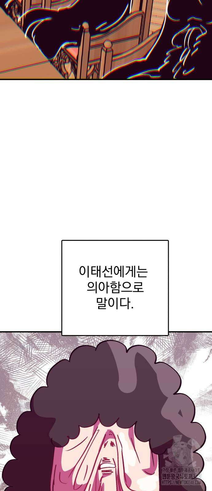 어느날 교주가 된다면 20화 5